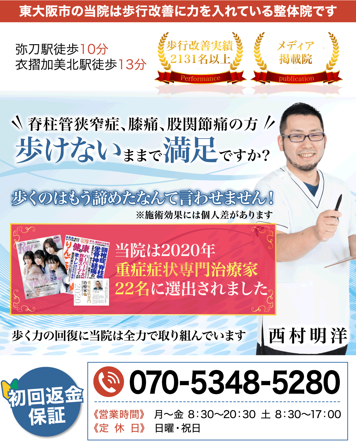 脊柱管狭窄症、膝痛、股関節痛の方歩けないままで満足ですか？