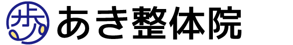 あき整体院